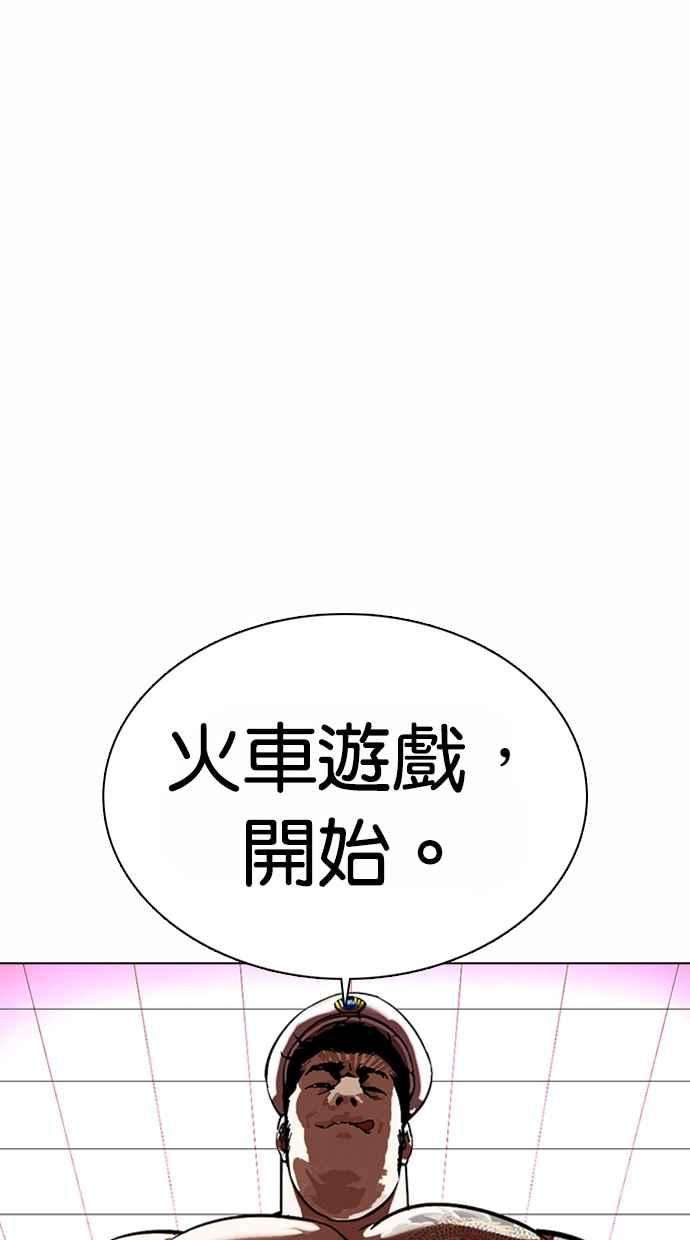 看脸时代第362话 One Night III（3）