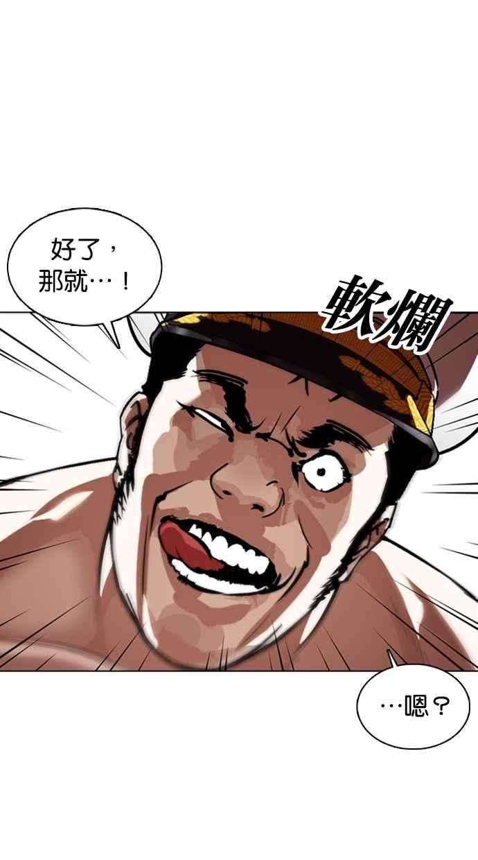 看脸时代第362话 One Night III（3）