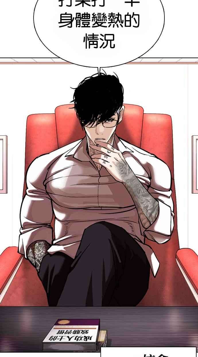 看脸时代第362话 One Night III（3）