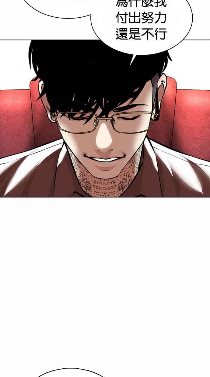 看脸时代第362话 One Night III（3）