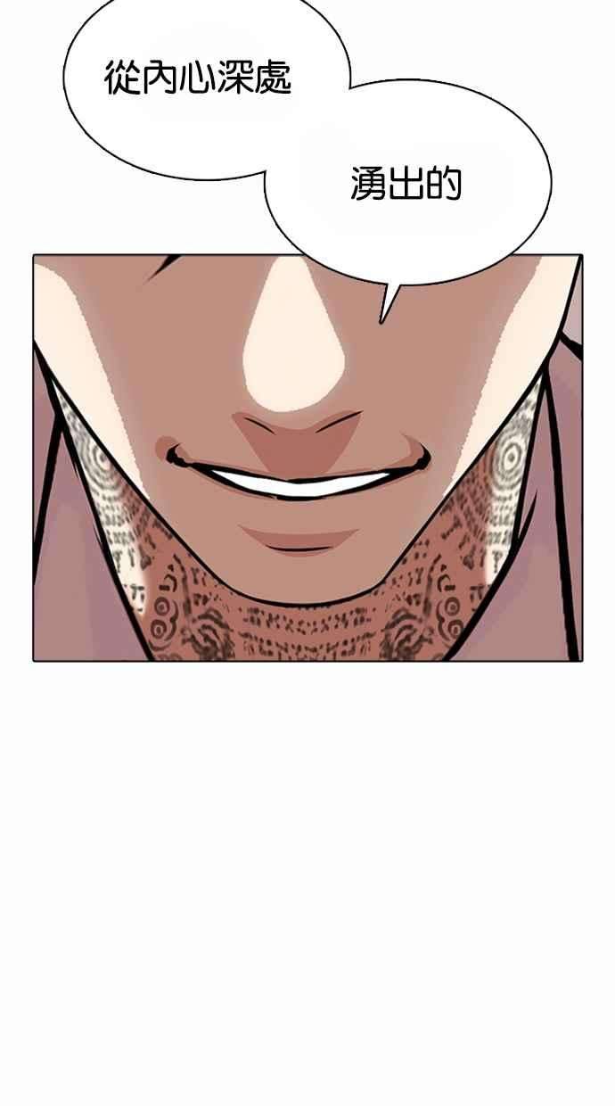 看脸时代第362话 One Night III（3）