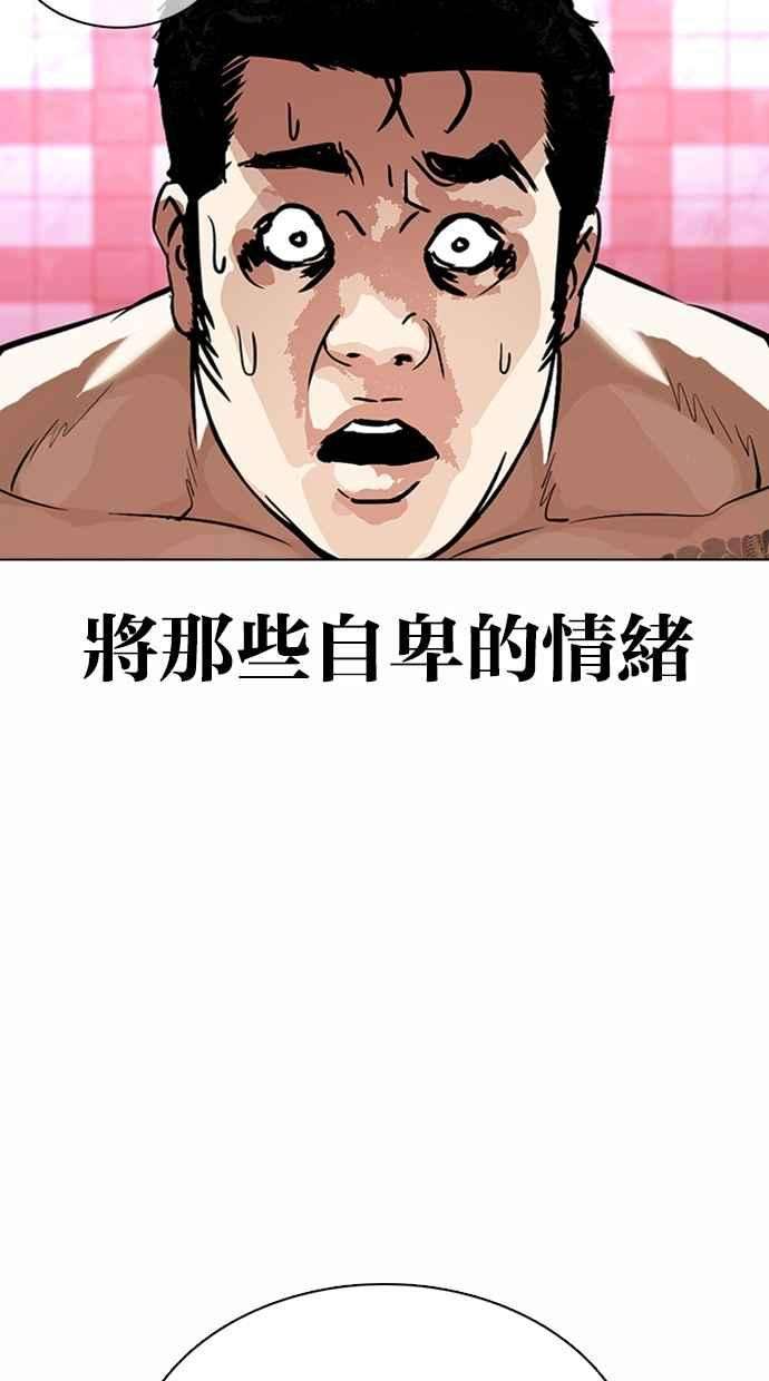 看脸时代第362话 One Night III（3）