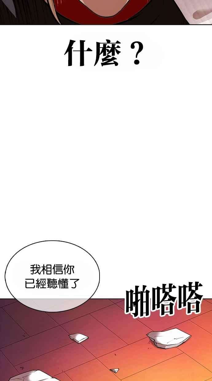 看脸时代第362话 One Night III（3）