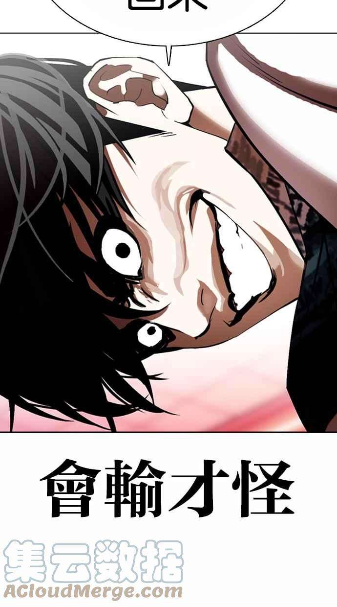 看脸时代第362话 One Night III（3）