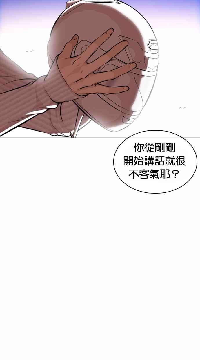 看脸时代第362话 One Night III（3）