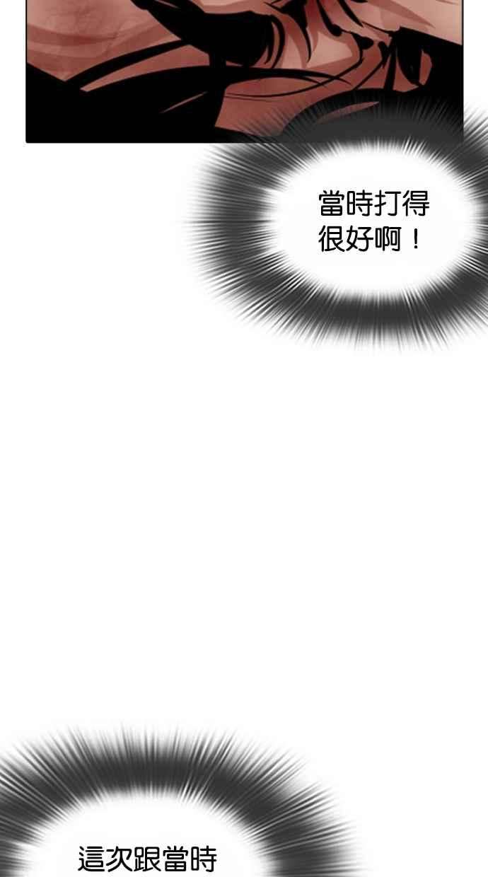 看脸时代第362话 One Night III（3）