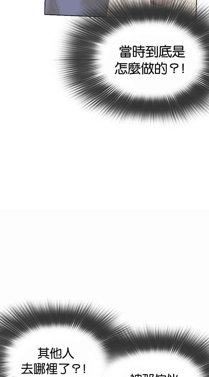 看脸时代第362话 One Night III（3）