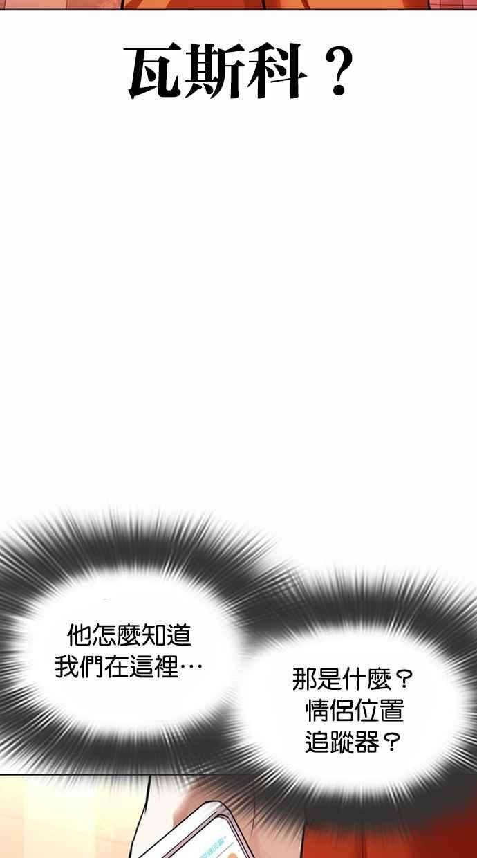 看脸时代第362话 One Night III（3）