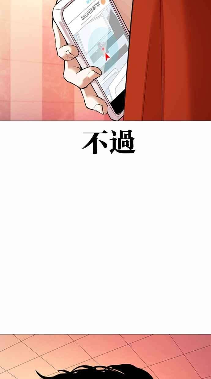 看脸时代第362话 One Night III（3）