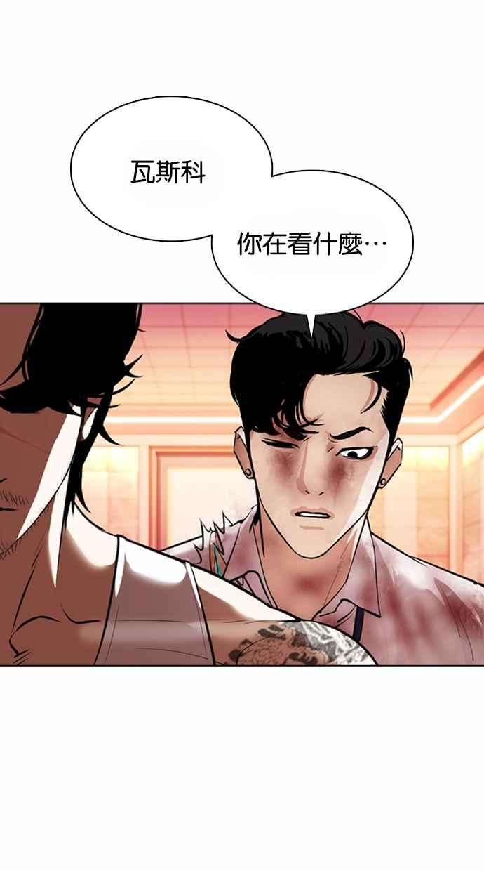 看脸时代第362话 One Night III（3）