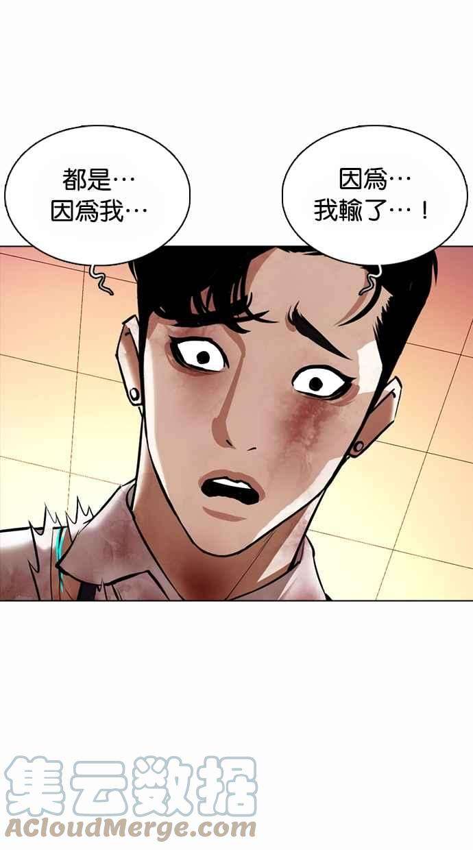 看脸时代第362话 One Night III（3）