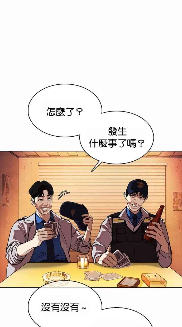 看脸时代第362话 One Night III（3）