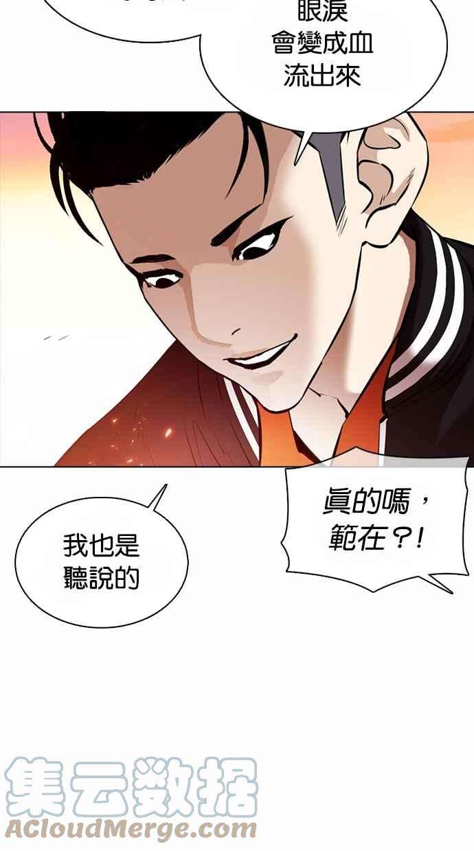 看脸时代第362话 One Night III（3）