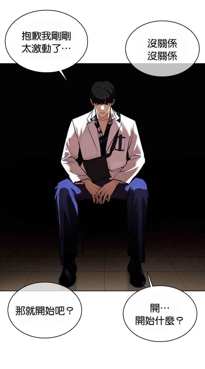 看脸时代第362话 One Night III（3）