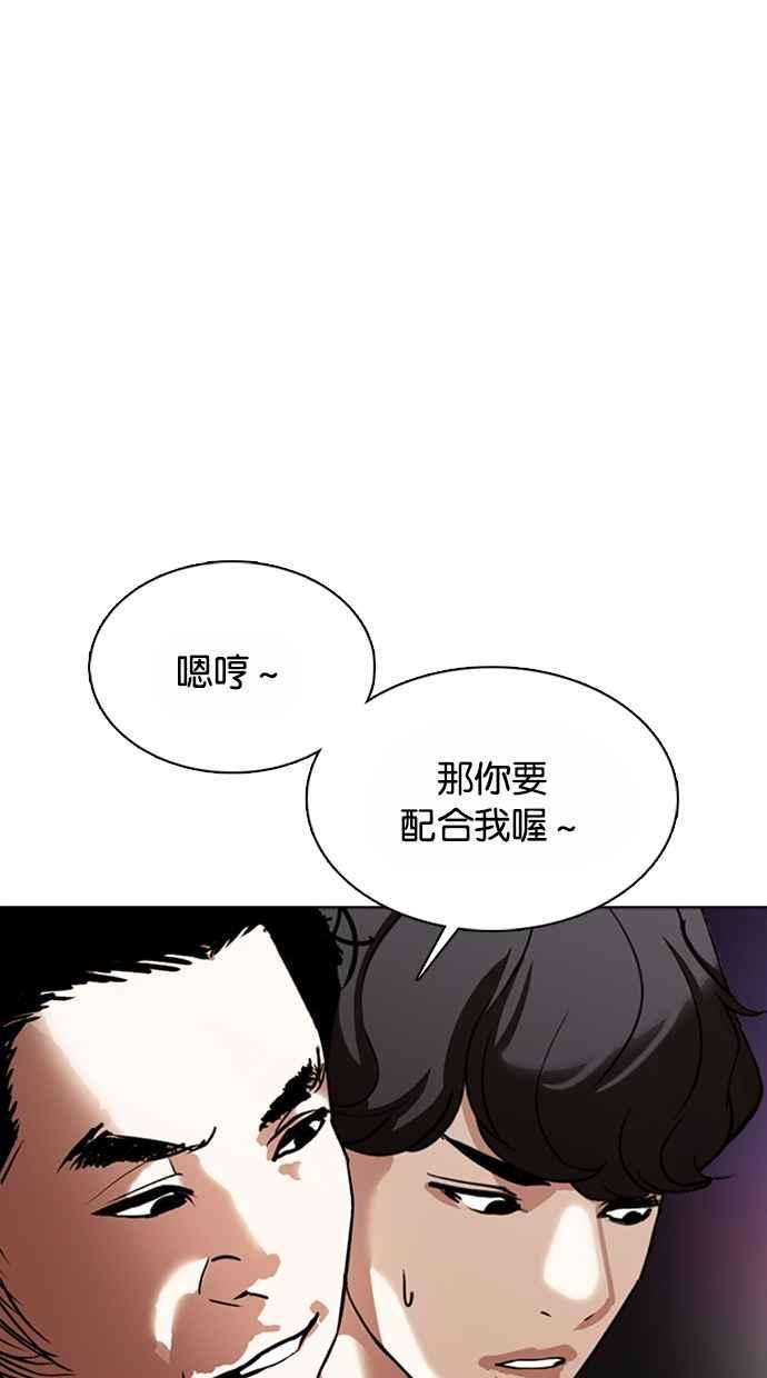 看脸时代第362话 One Night III（3）