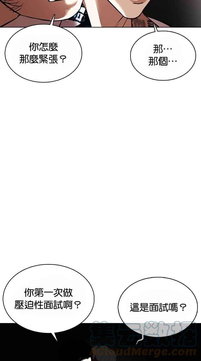 看脸时代第362话 One Night III（3）