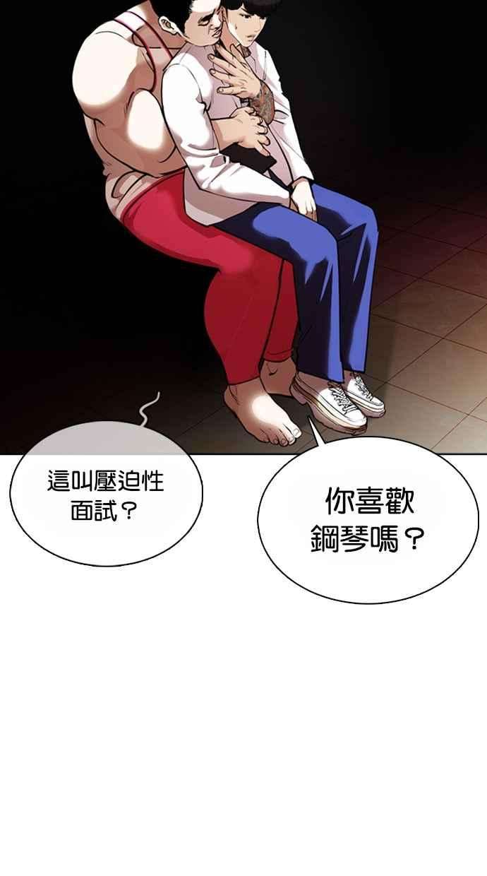 看脸时代第362话 One Night III（3）