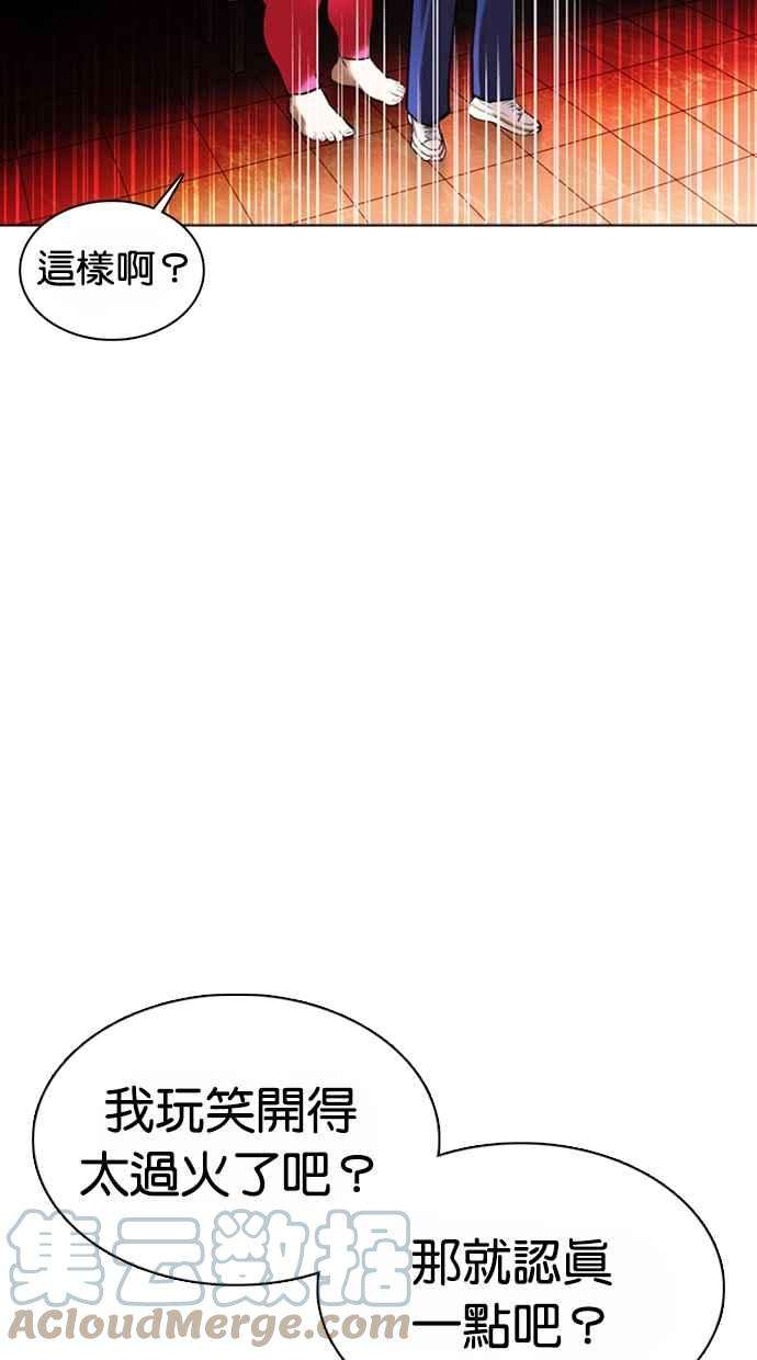 看脸时代第362话 One Night III（3）