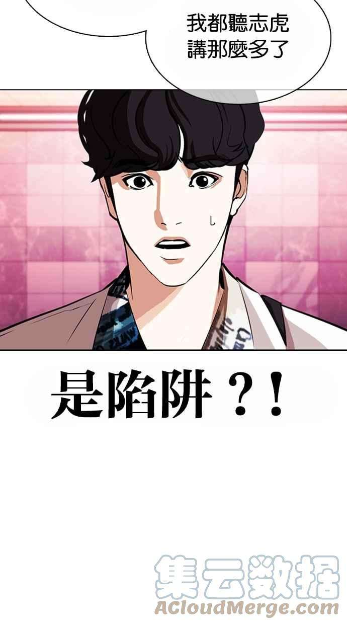 看脸时代第362话 One Night III（3）