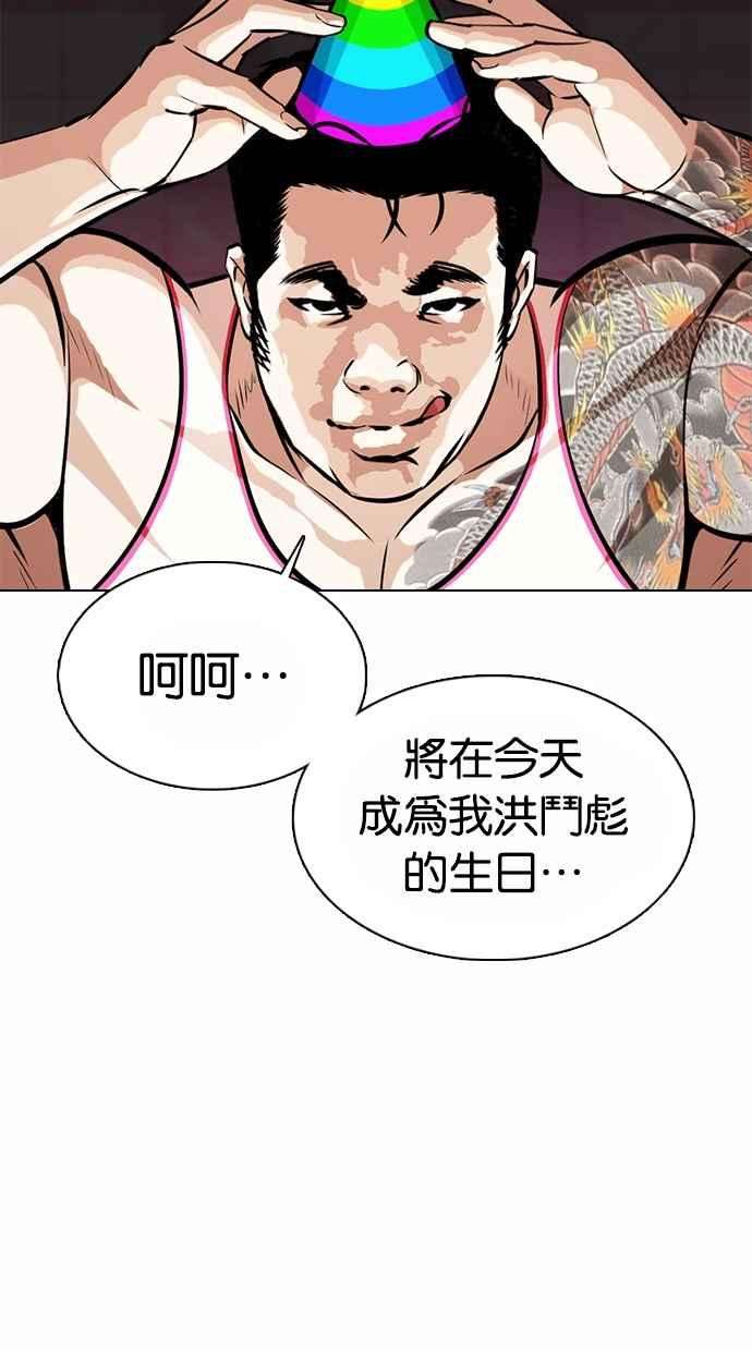 看脸时代第362话 One Night III（3）