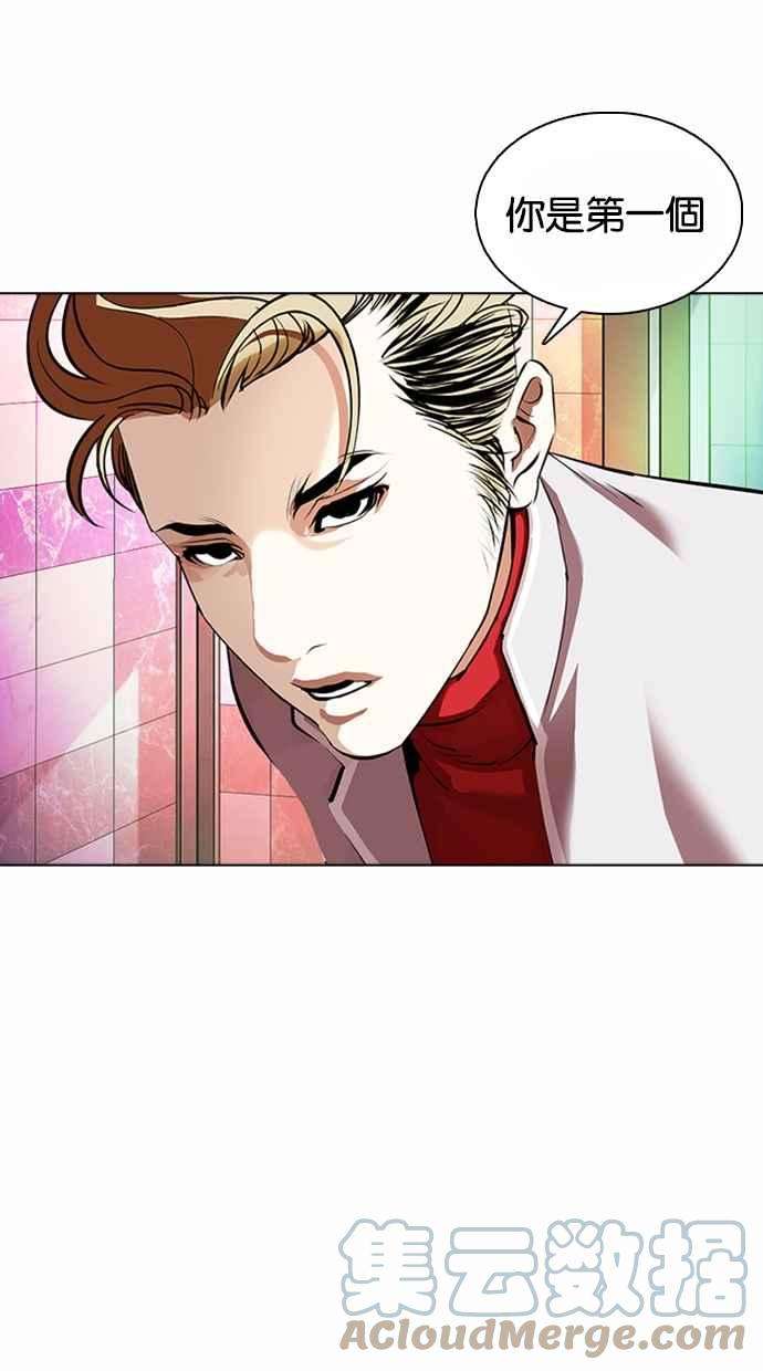 看脸时代第362话 One Night III（3）