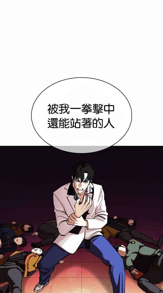 看脸时代第362话 One Night III（3）