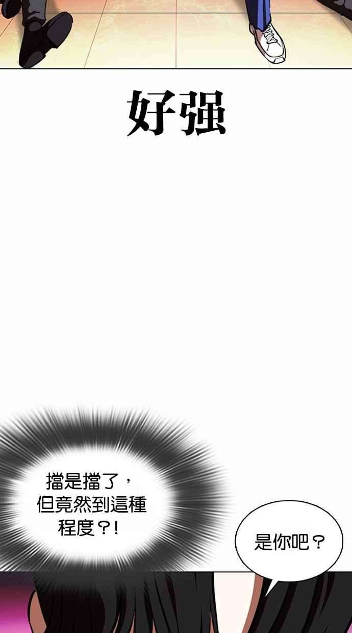 看脸时代第362话 One Night III（3）