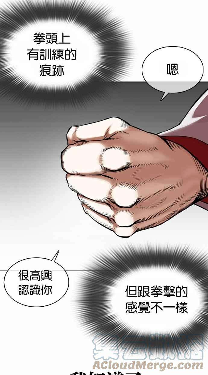 看脸时代第362话 One Night III（3）