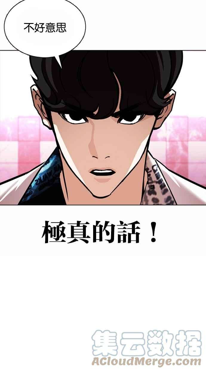 看脸时代第362话 One Night III（3）