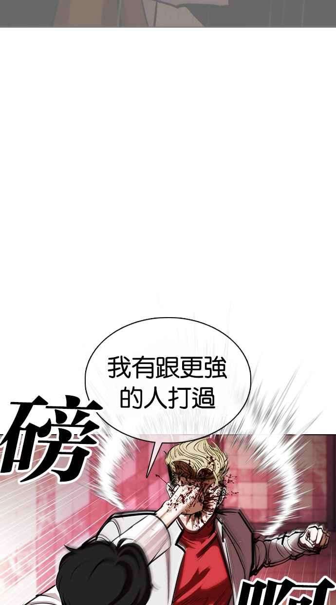 看脸时代第362话 One Night III（3）