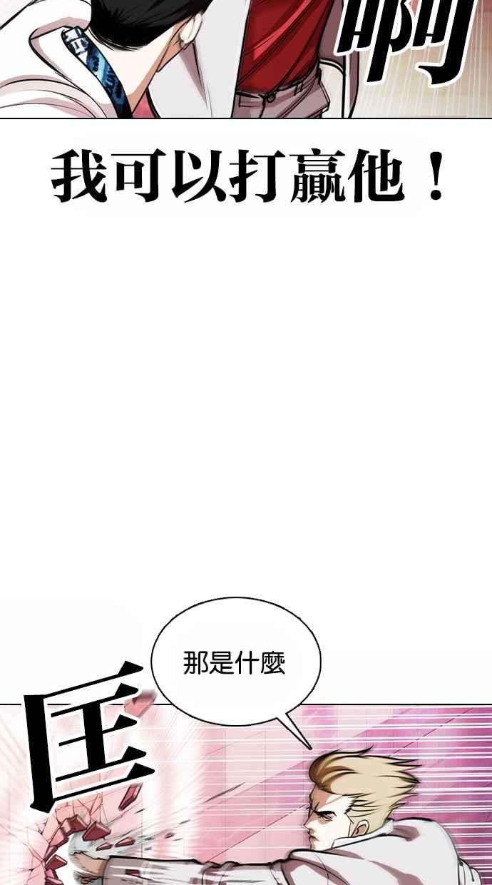 看脸时代第362话 One Night III（3）