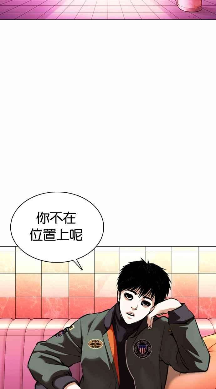 看脸时代第363话 One Night III（4）