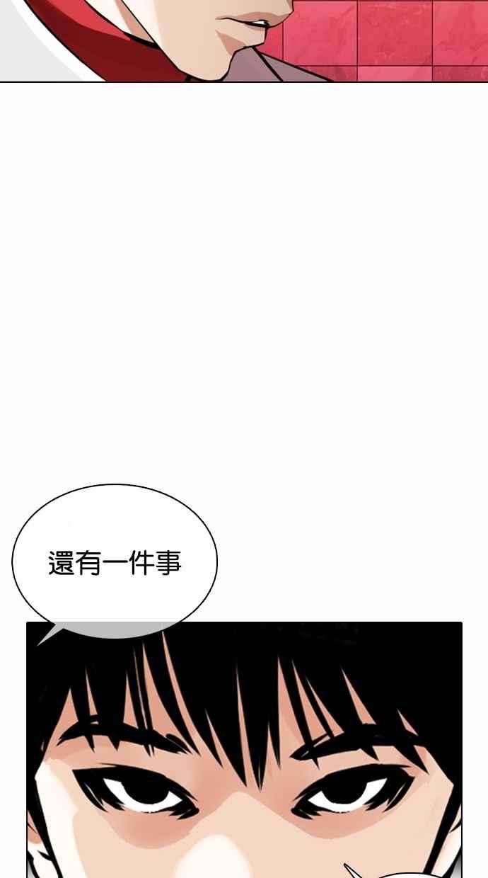 看脸时代第363话 One Night III（4）