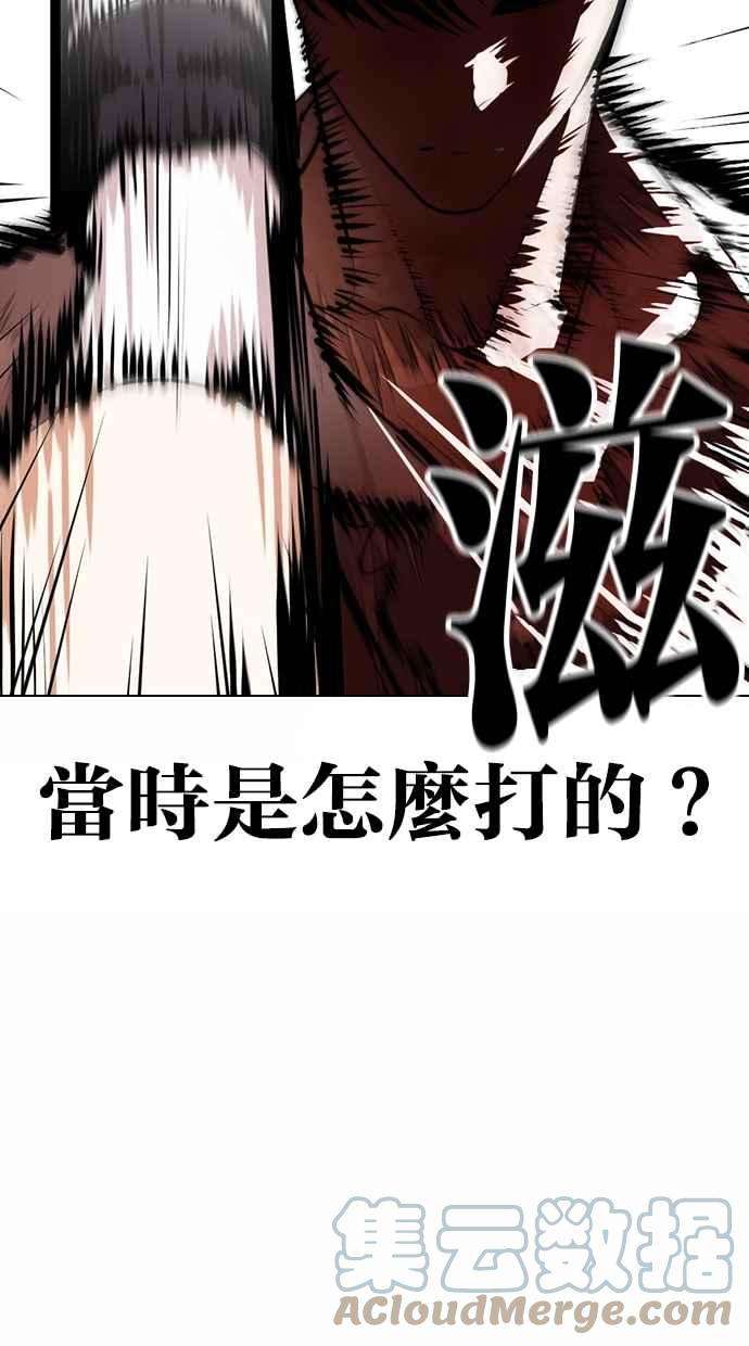 看脸时代第363话 One Night III（4）