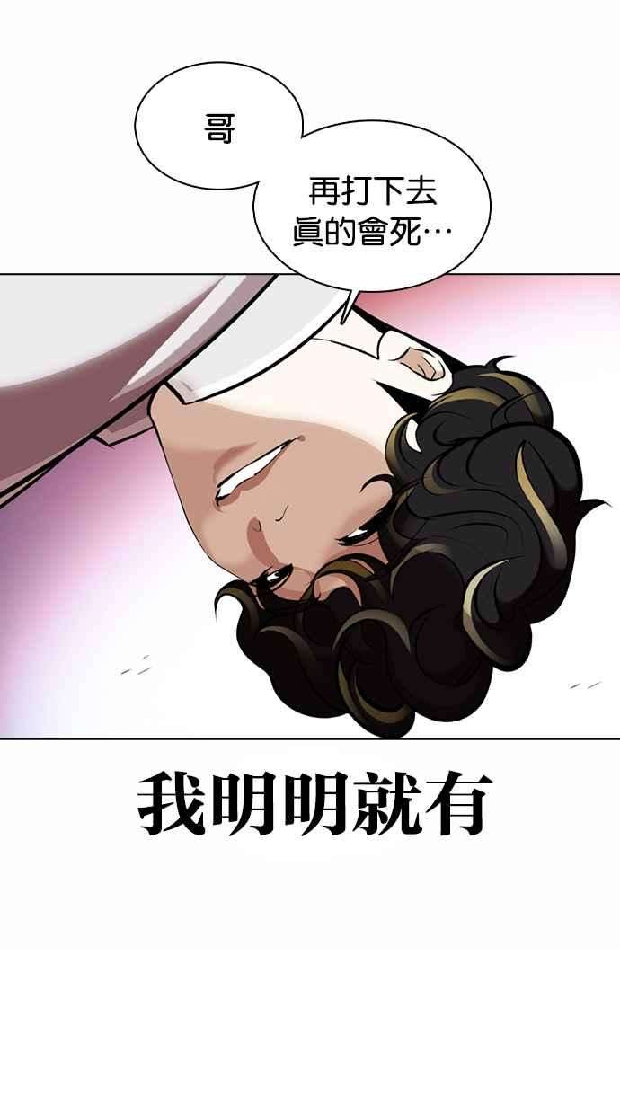 看脸时代第363话 One Night III（4）