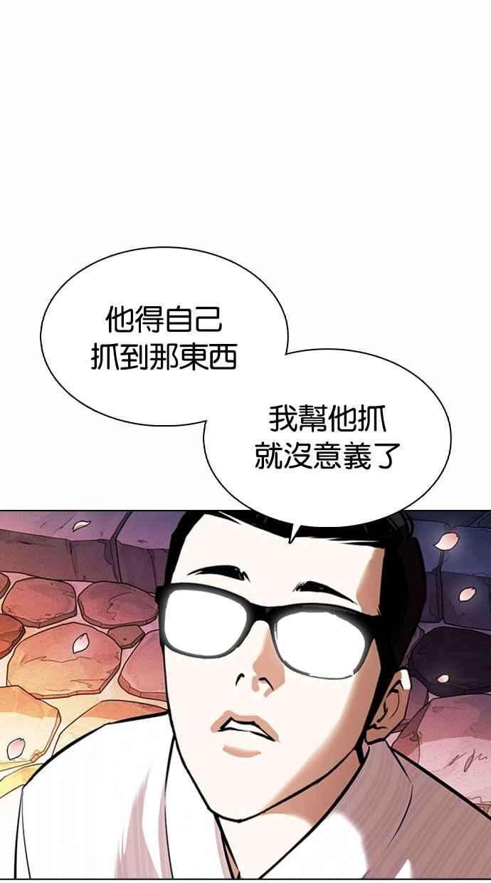 看脸时代第363话 One Night III（4）