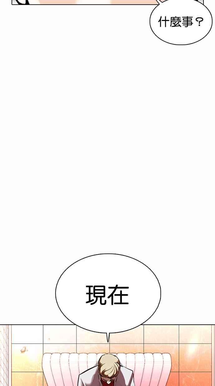 看脸时代第363话 One Night III（4）