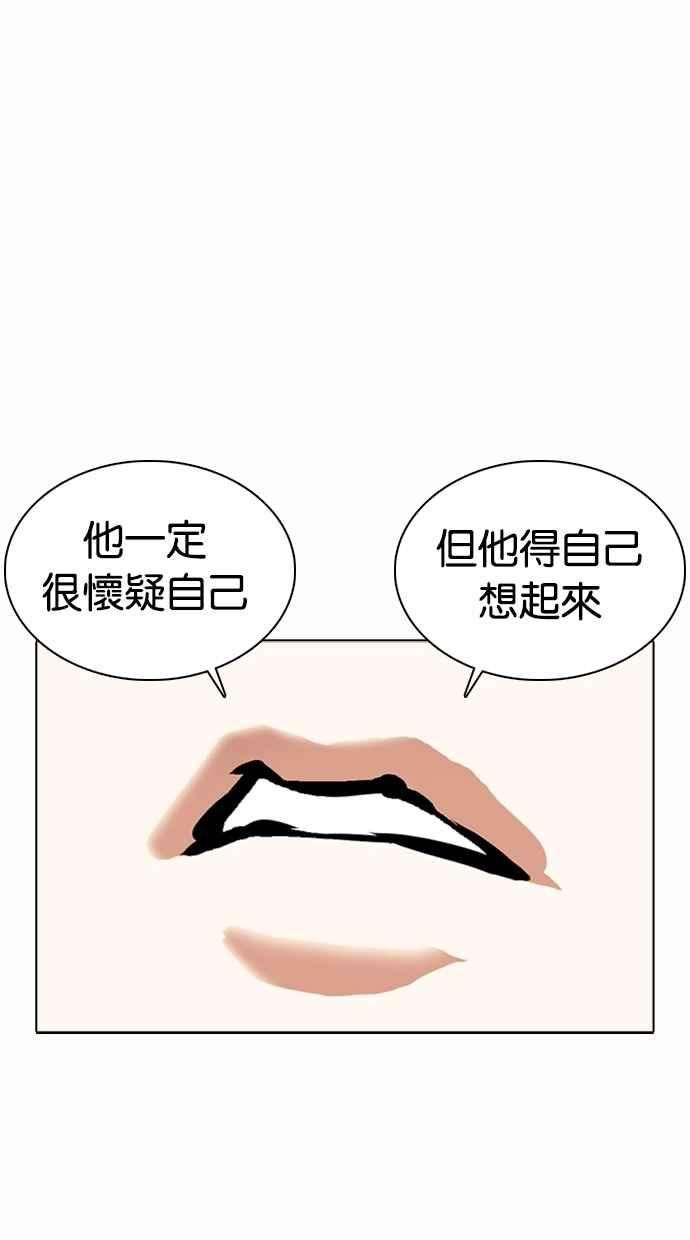 看脸时代第363话 One Night III（4）