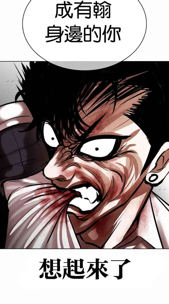 看脸时代第363话 One Night III（4）