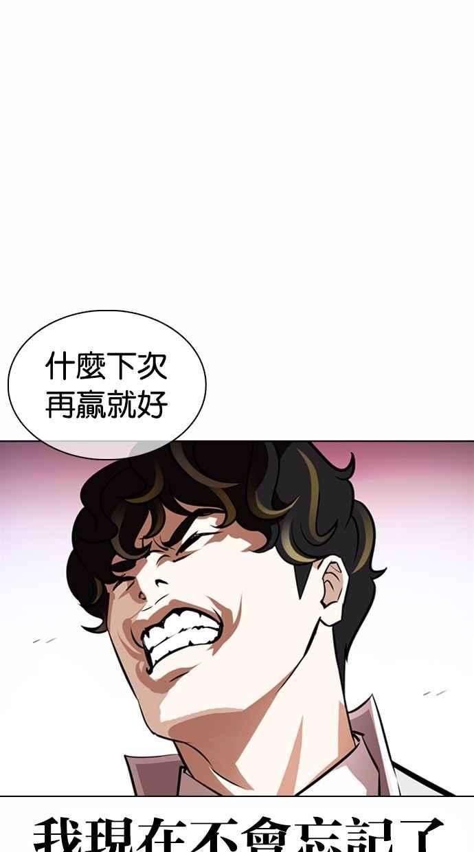 看脸时代第363话 One Night III（4）