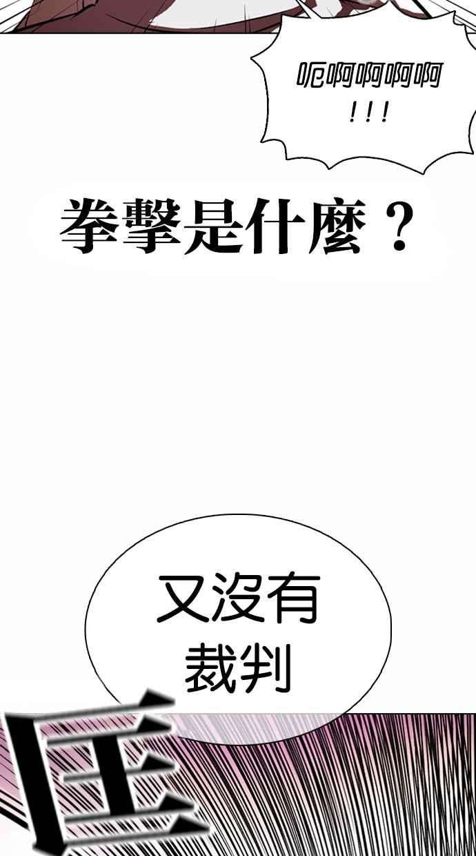 看脸时代第363话 One Night III（4）