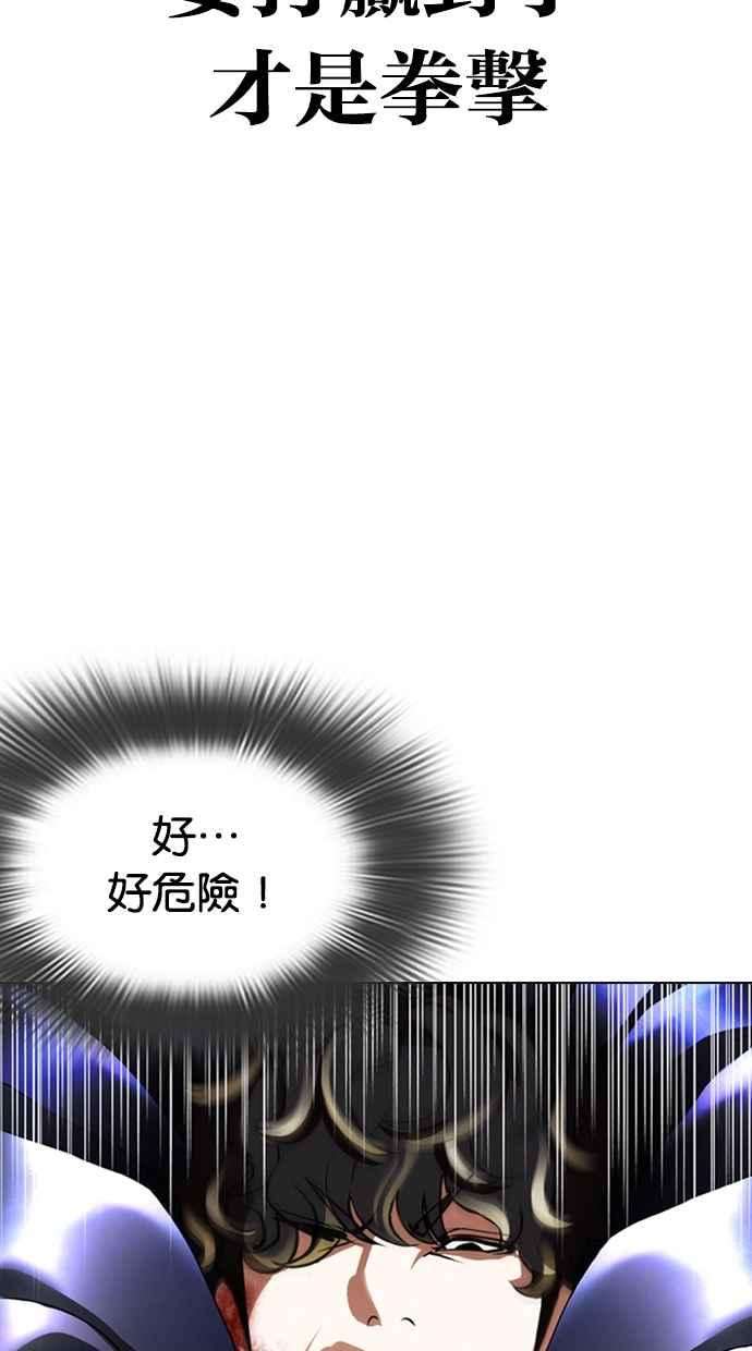 看脸时代第363话 One Night III（4）