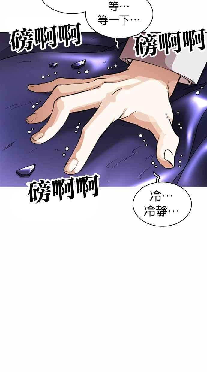 看脸时代第363话 One Night III（4）