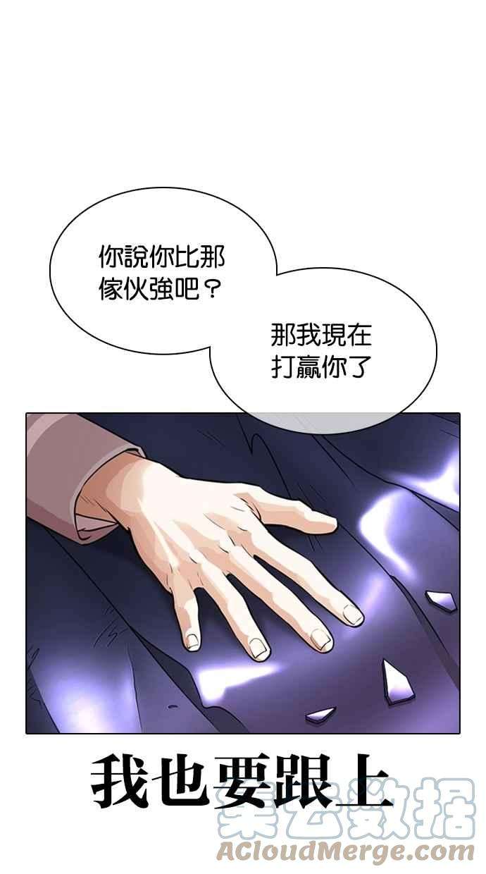 看脸时代第363话 One Night III（4）