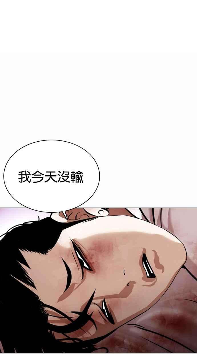 看脸时代第363话 One Night III（4）