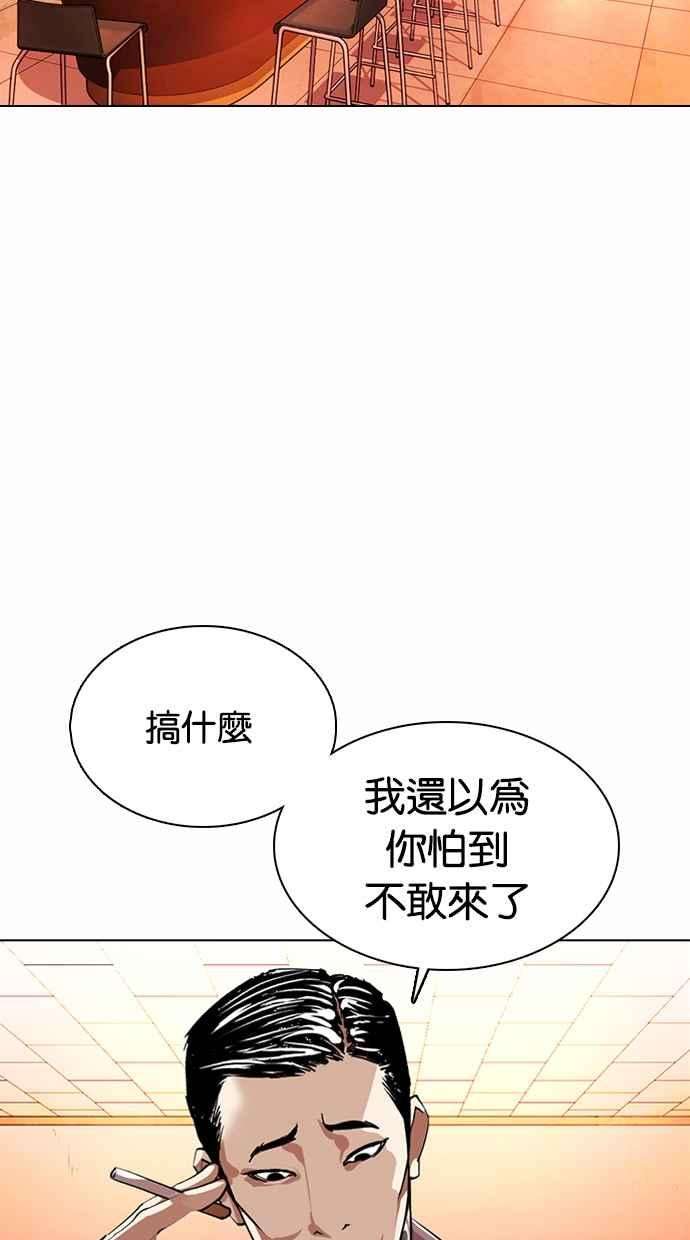 看脸时代第363话 One Night III（4）