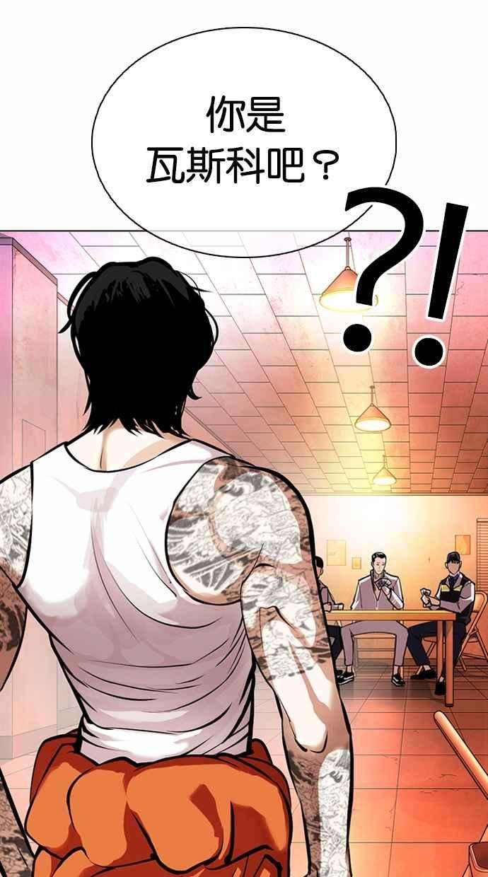 看脸时代第363话 One Night III（4）