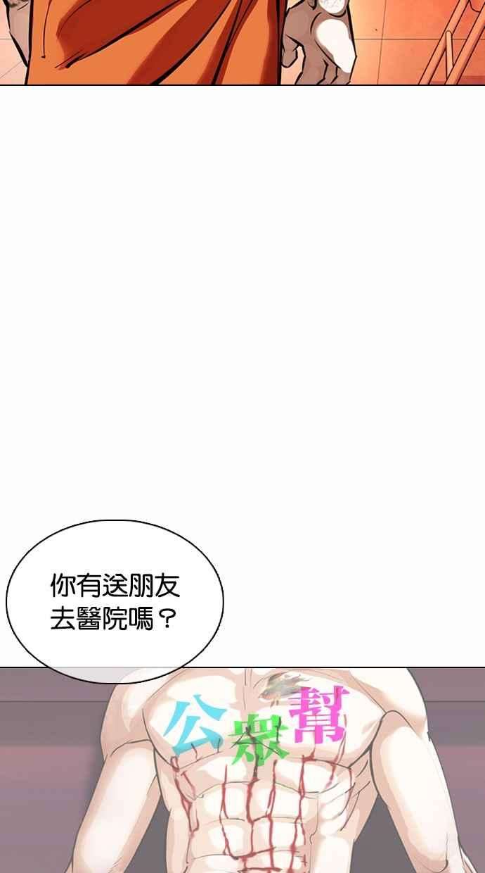 看脸时代第363话 One Night III（4）