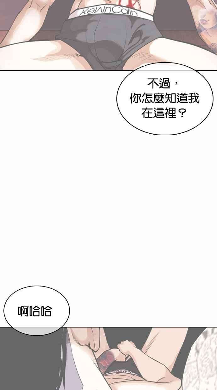 看脸时代第363话 One Night III（4）