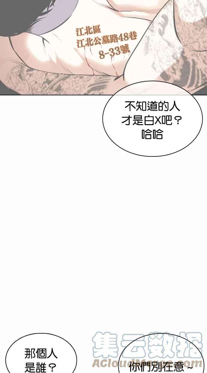 看脸时代第363话 One Night III（4）